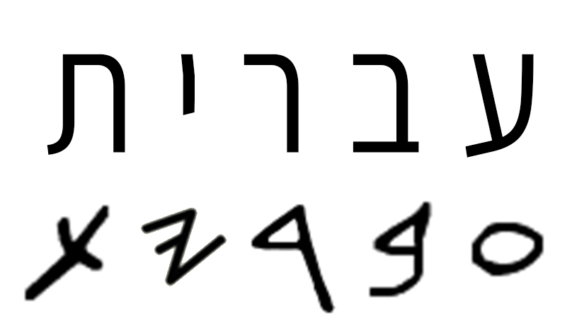 An ancient Hebrew manuscript scroll with handwritten text